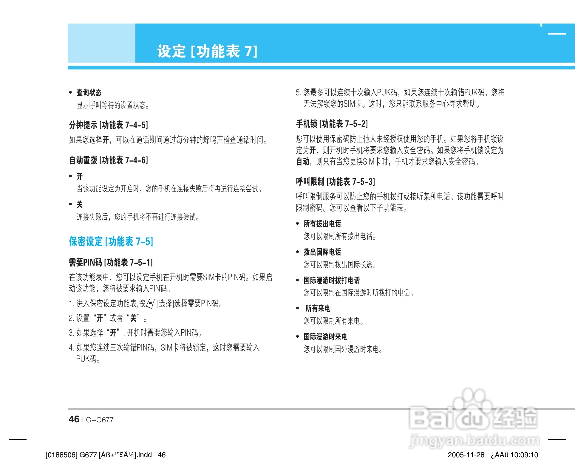 乐金手机LG-G677型使用说明书:[5]