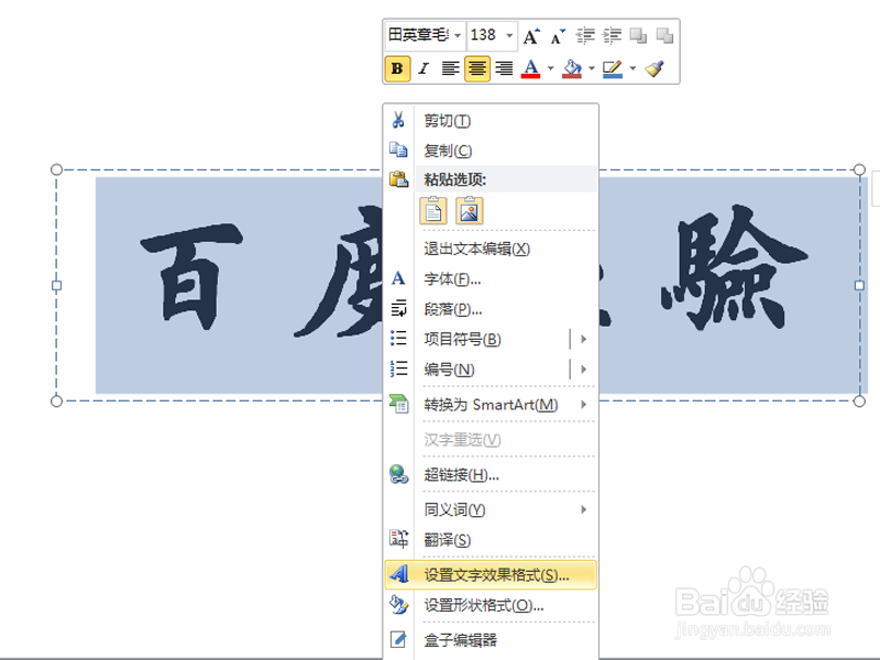 ppt怎么制作3d立体的艺术字
