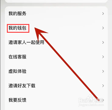 海尔智家在哪打开智家钱包