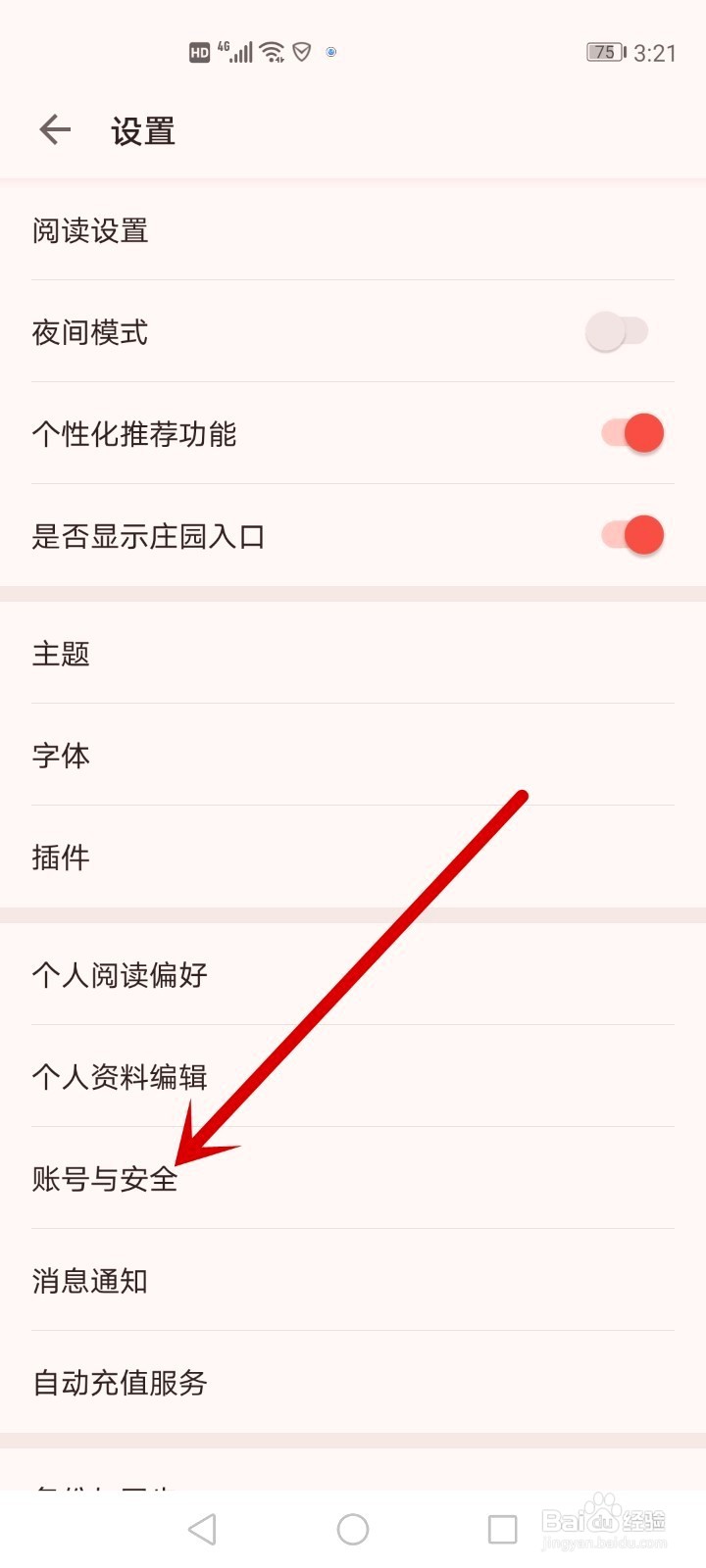 掌阅如何绑定手机