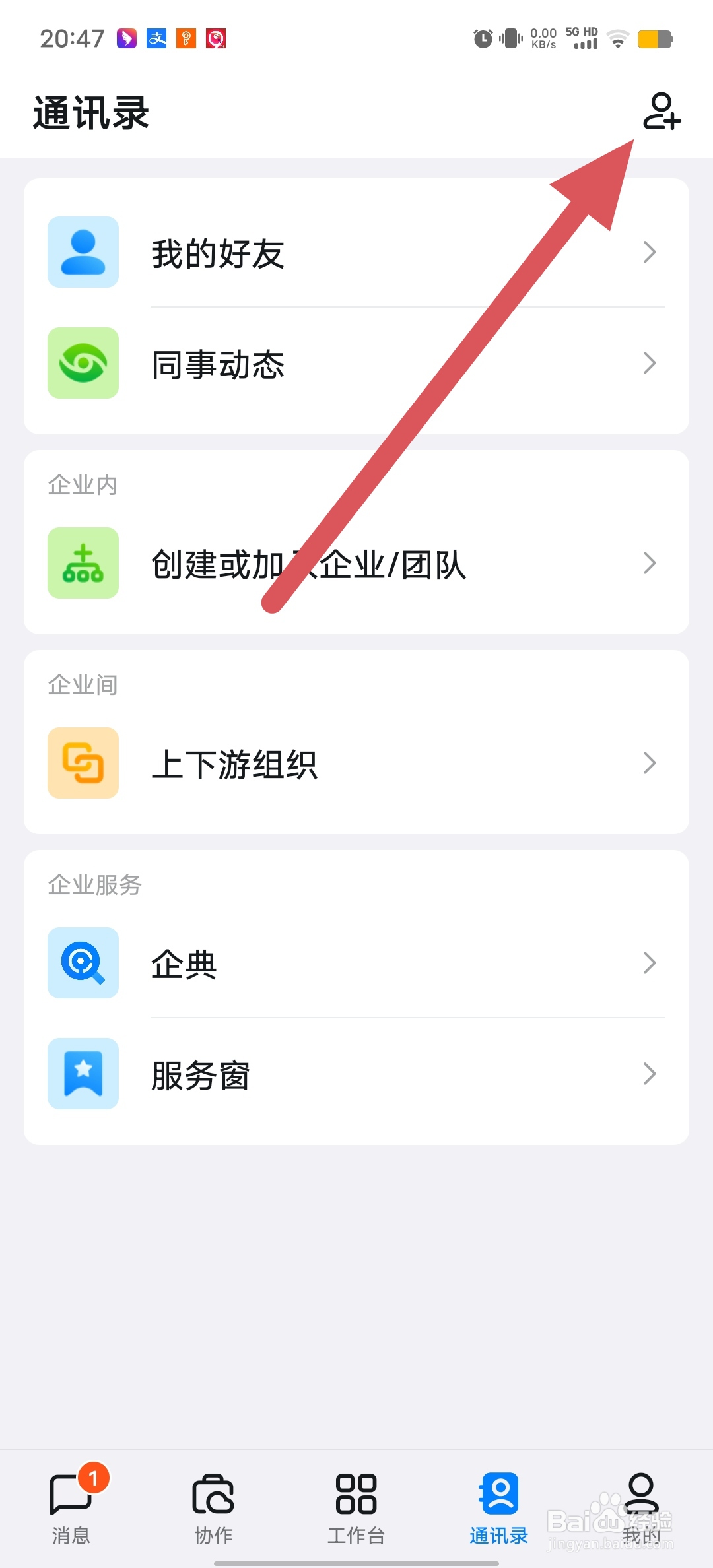 钉钉如何查看手机联系人？