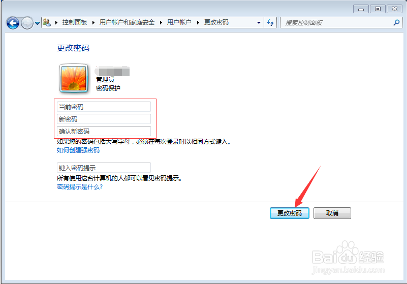 如何设置电脑密码(WIN7)