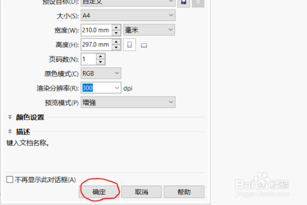 cdr软件如何删除快捷键