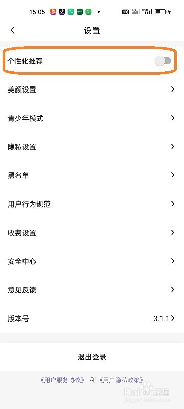 微语APP如何开启个性化推荐