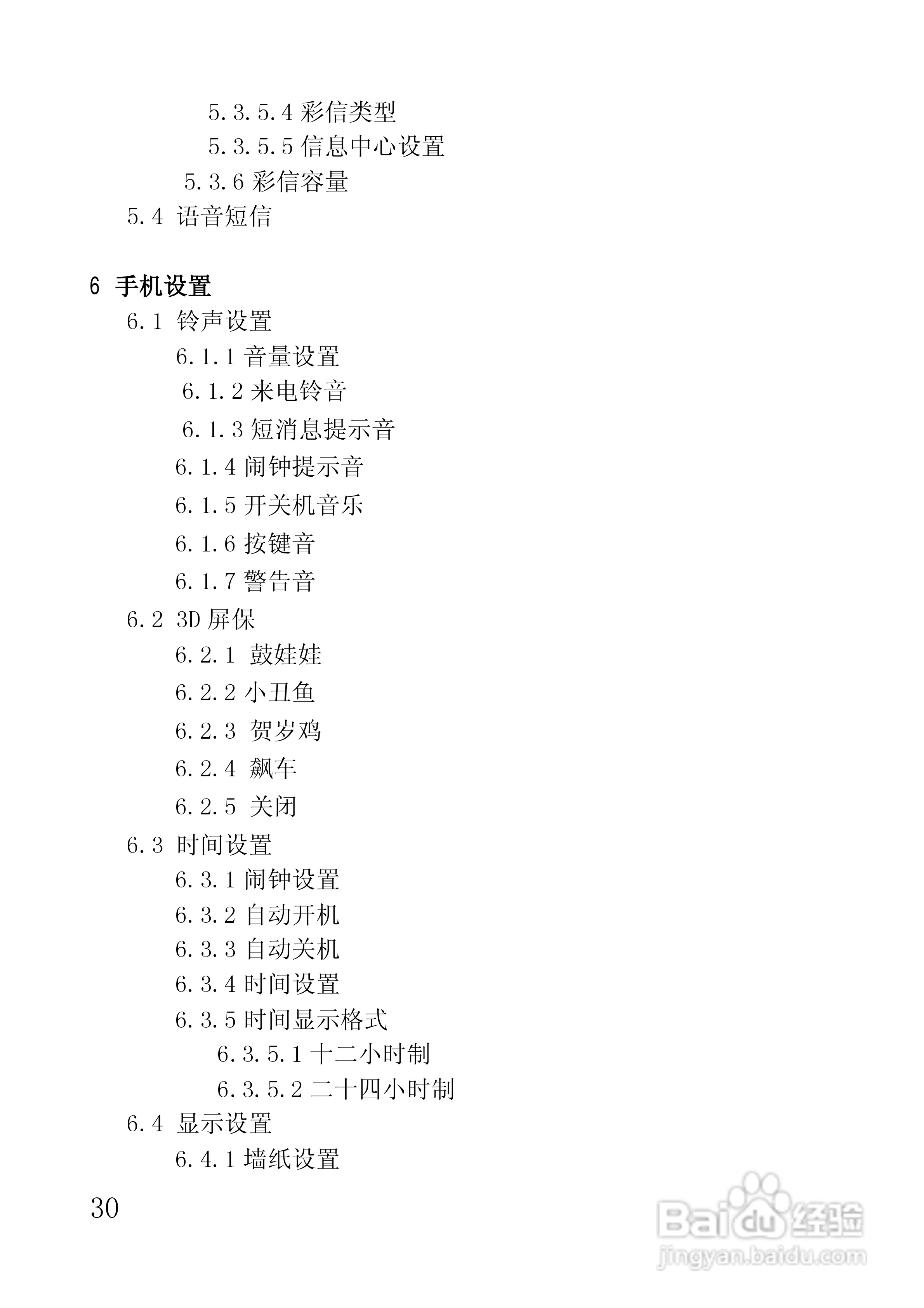 联想手机i717型使用说明书:[3]