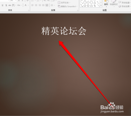 如何使用PPT的分散对齐功能