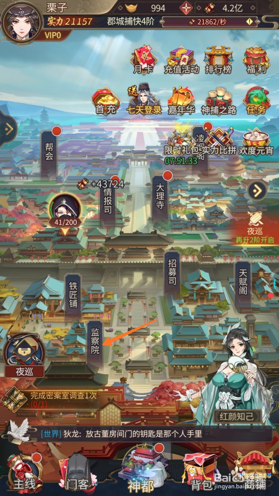 神都探奇中如何找到京山县