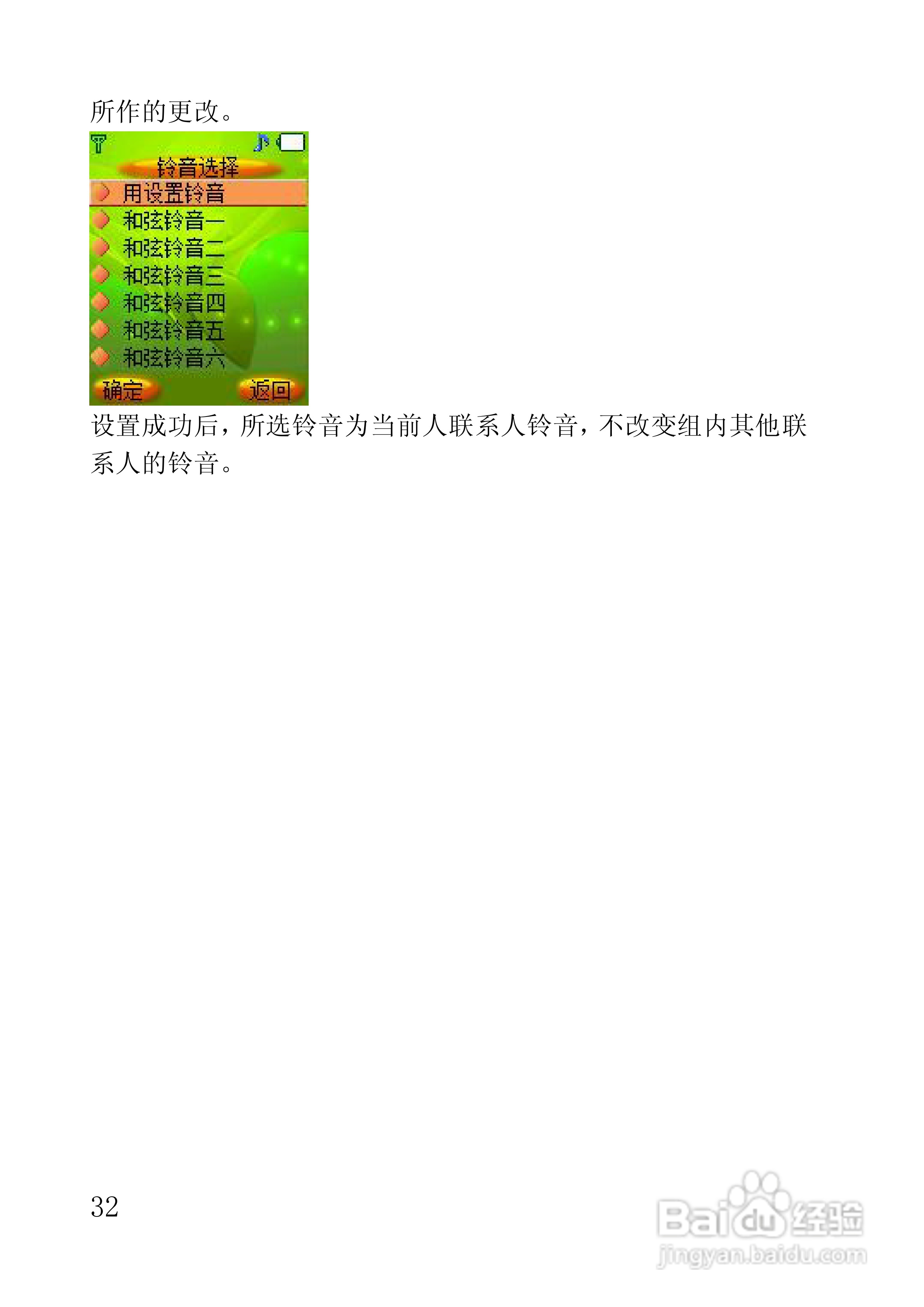 联想手机V658型使用说明书:[4]