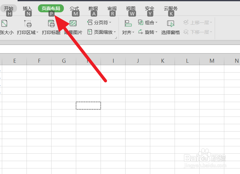 WPS如何设置打印区域