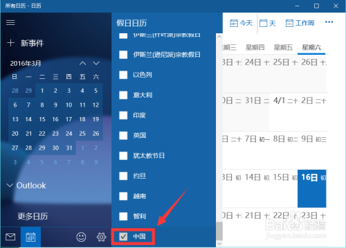 windows10系统日历怎么显示中国农历和节日？