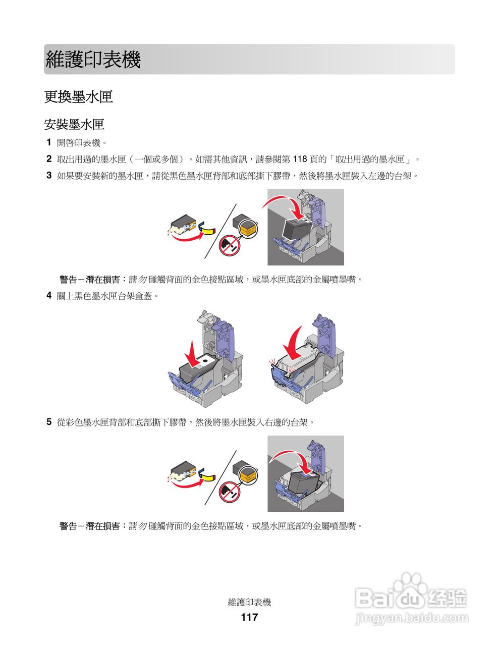 LEXMARK X5400系列打印机用户手册:[12]