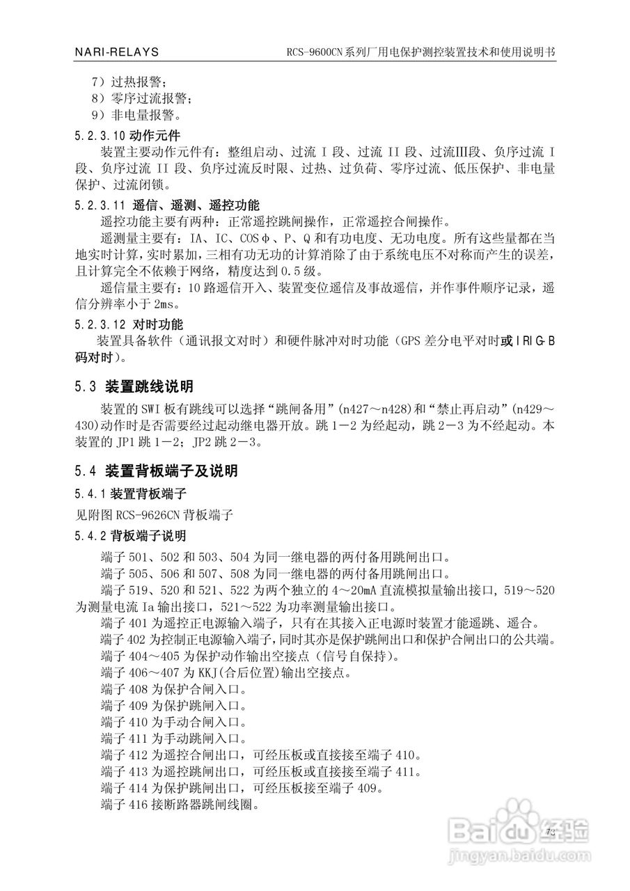 南瑞继保RCS-9629CN备用电源自投与测控装置使用说明书:[8]