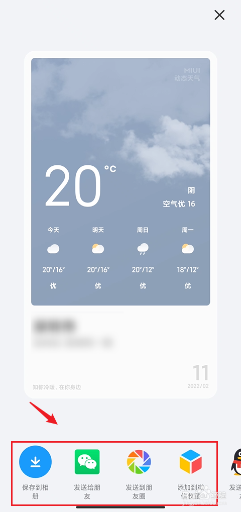 小米手机如何分享天气预报?