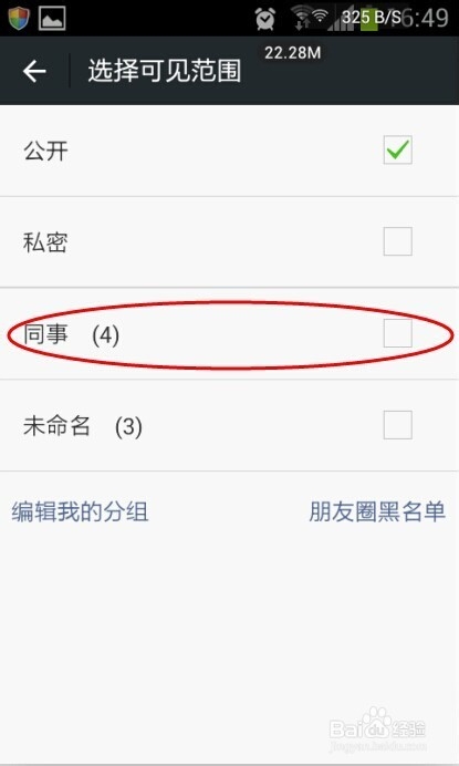 微信朋友圈分组怎么用