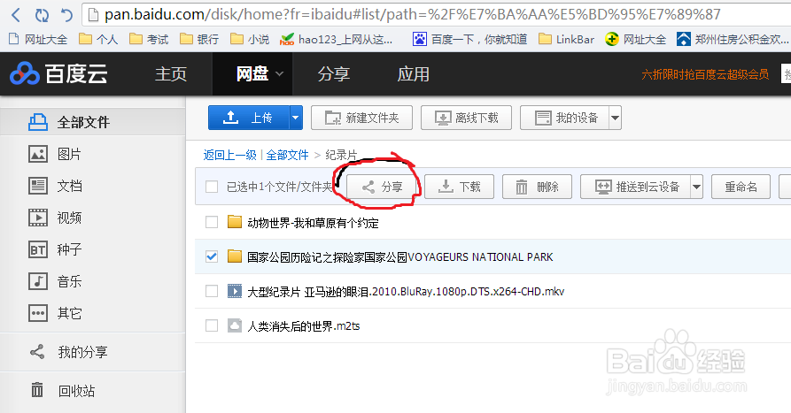百度云盘如何分享资料