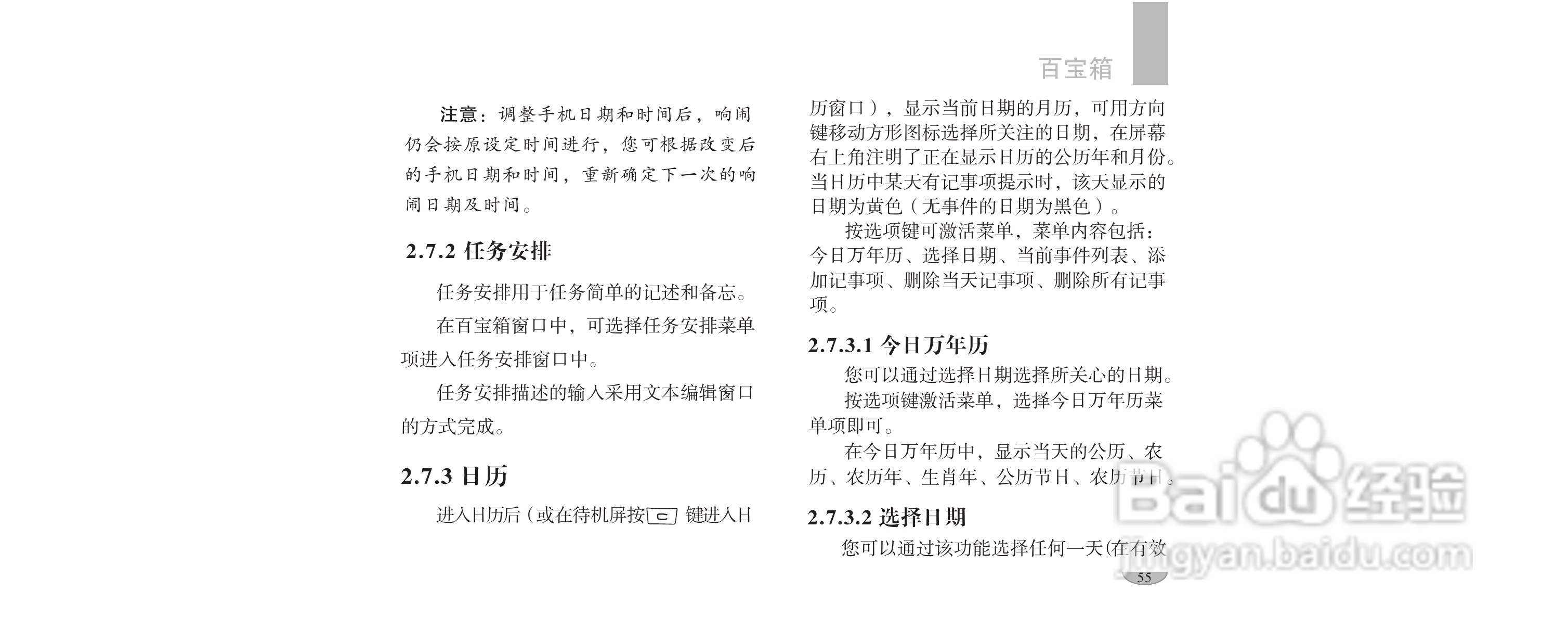 海尔手机F1100型使用说明书:[6]