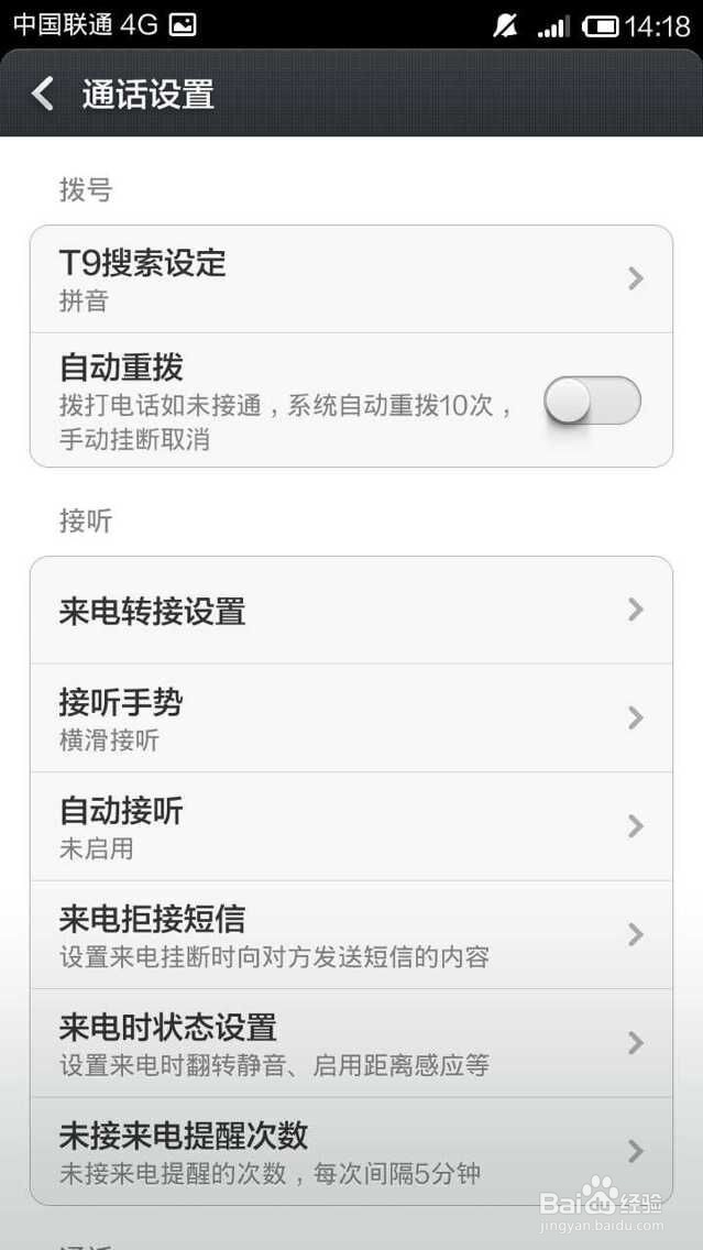 红米手机如何设置来电呼叫转移