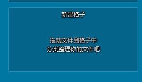 计算机怎么新建格子
