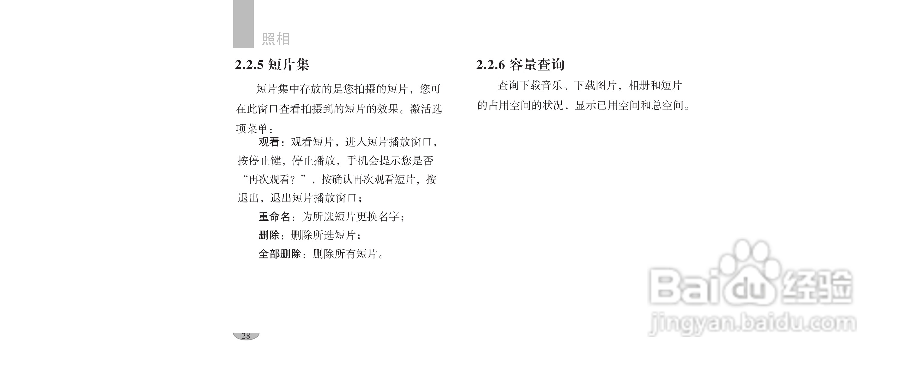 海尔手机F1100型使用说明书:[4]