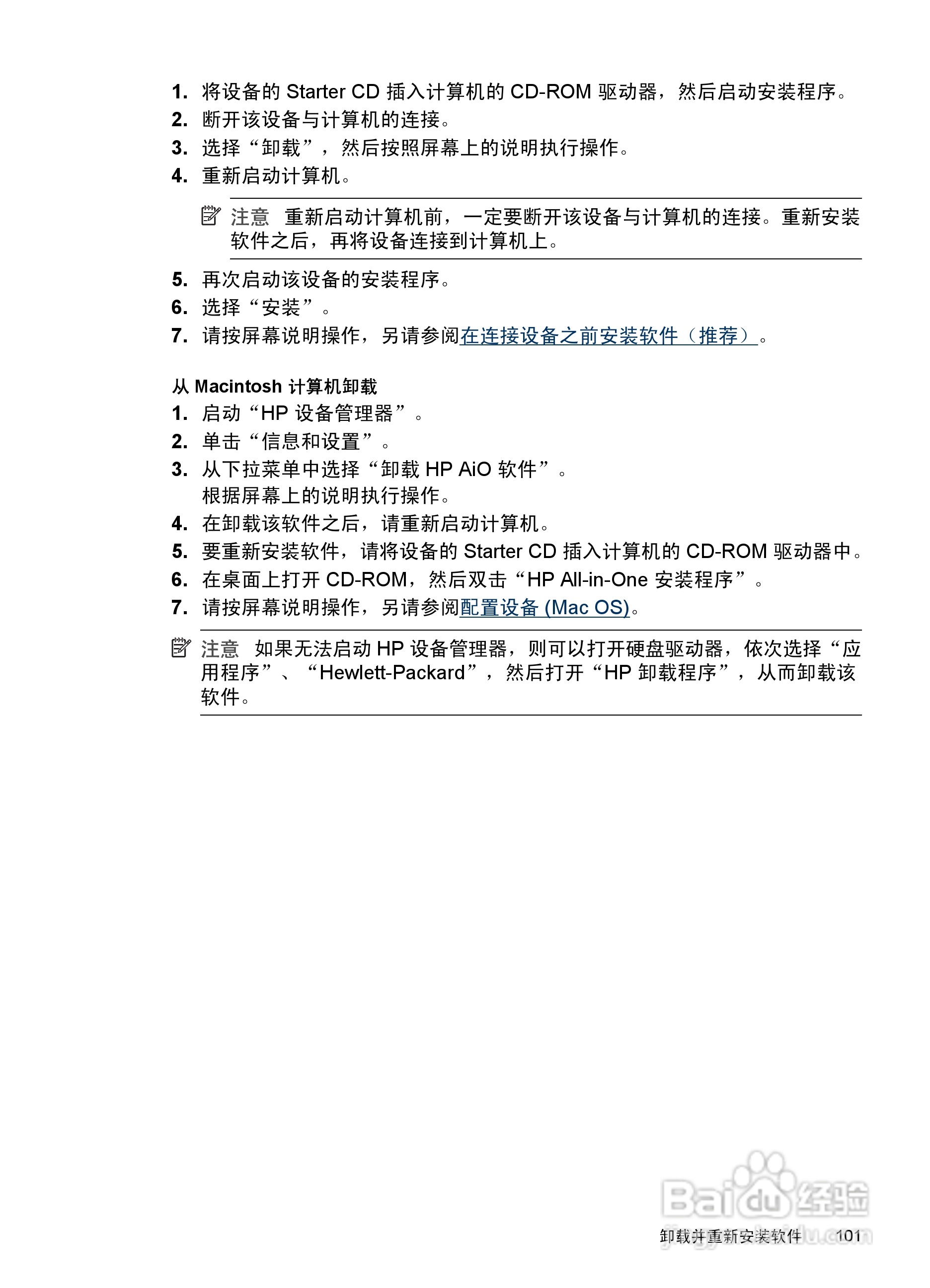 惠普 HP Officejet J3600一体机说明书:[11]