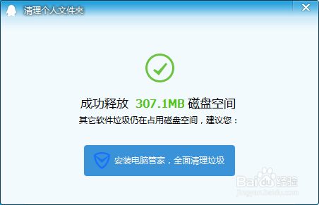 清理qq个人文件夹