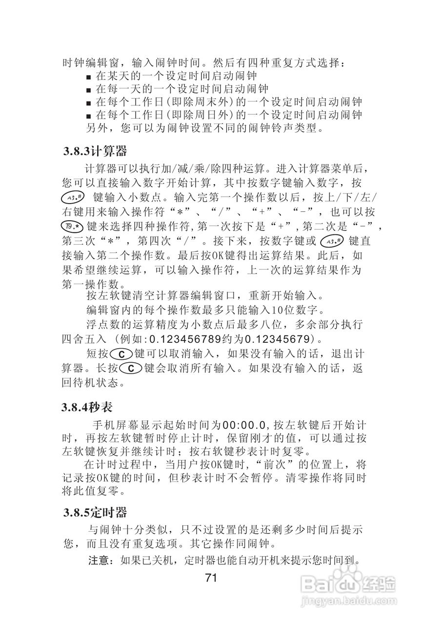 海尔手机Z3610型使用说明书:[8]