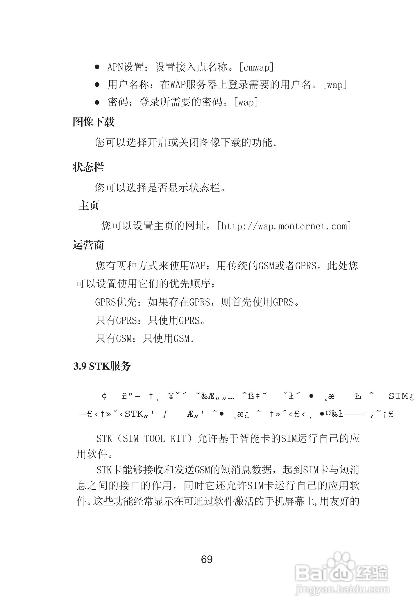 海尔手机Z8000型使用说明书:[8]