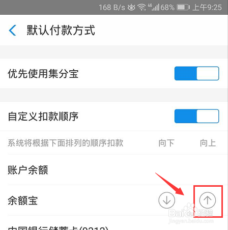 支付宝怎么设置默认付款方式