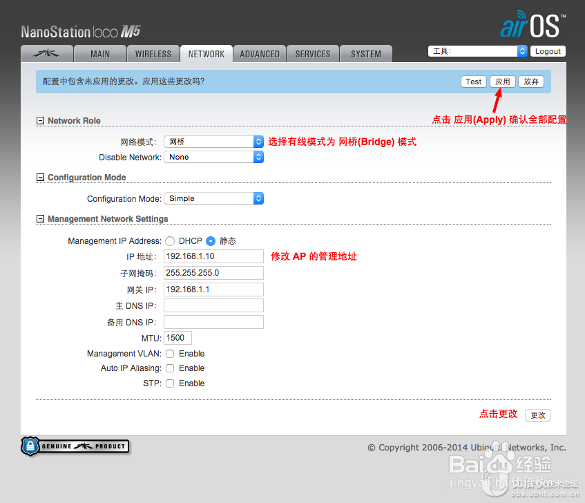 用 airMAX 设备做一个点对点或点对多点桥接