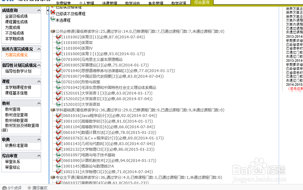 河海大学新教务系统成绩查询(可不评教)