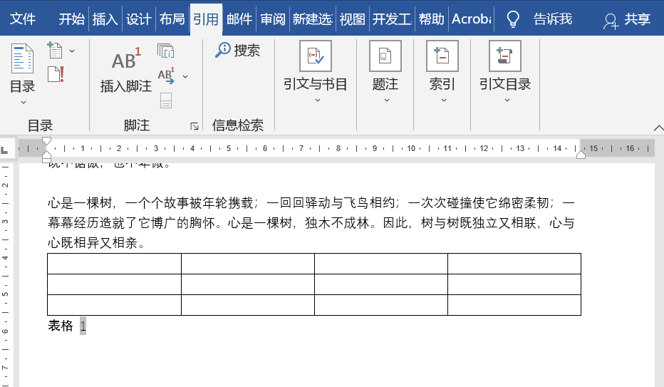 word使用技巧