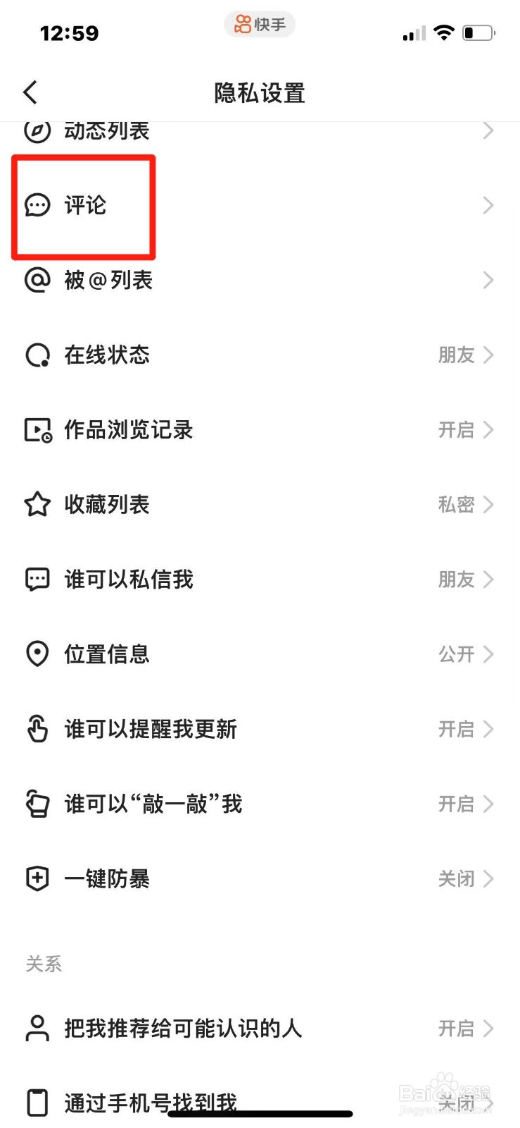 快手如何设置禁止将评论推送给其他人