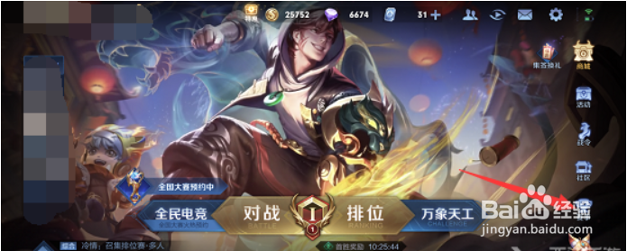 王者荣耀赛季战令在哪里