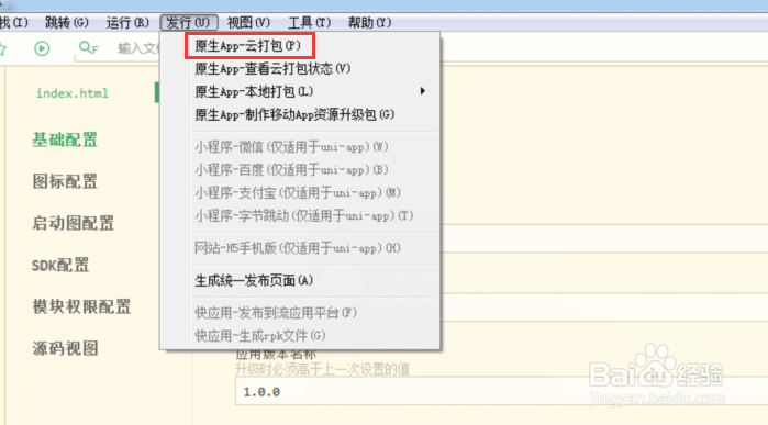 HBuilderX免费苹果证书,iOS如何快速打包ipa