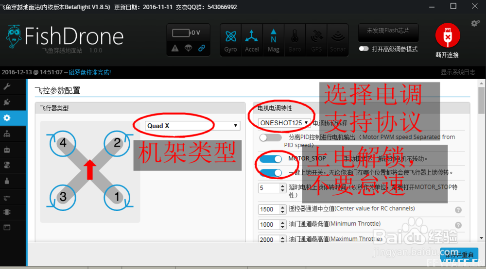 银燕F3刷BF3.1.5固件用DSHOT解决四号电机不转