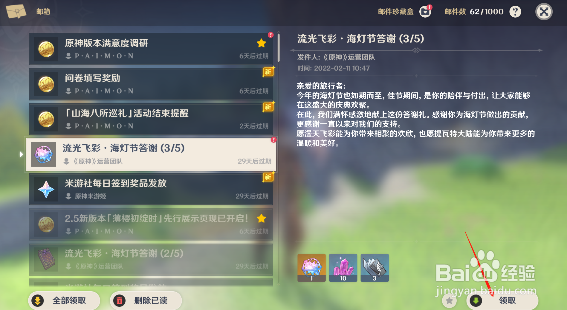 原神流光飞彩海灯节答谢第三封邮件怎么领取
