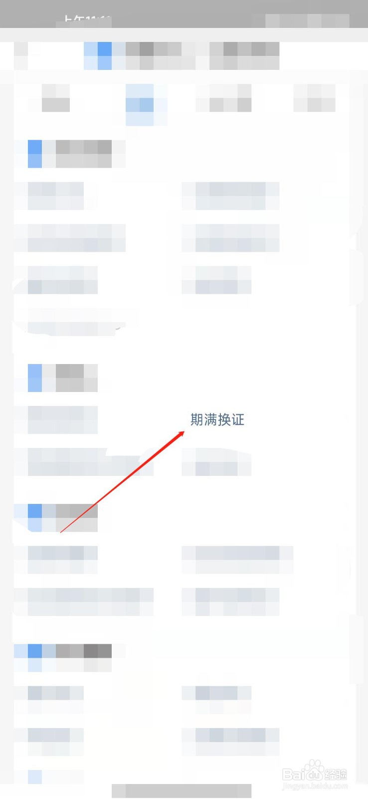 驾驶证到期了怎么办