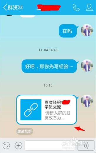 手机QQ怎么给好友分享群号