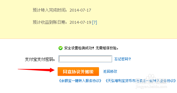 余额宝怎么使用一键转入功能