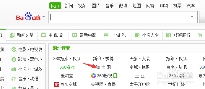 淘宝账号的注册和使用