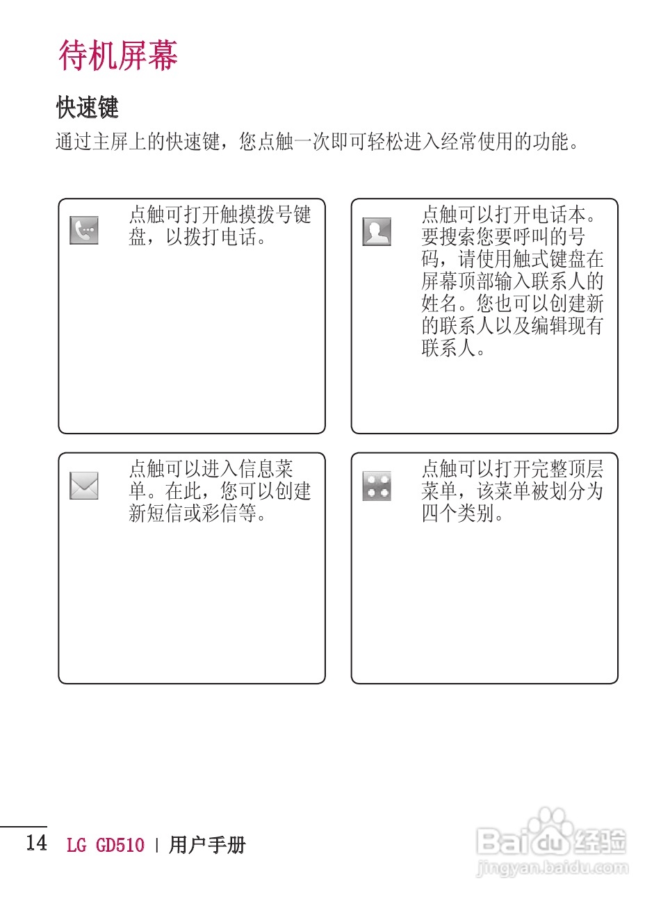 LG GD510手机使用说明书:[2]