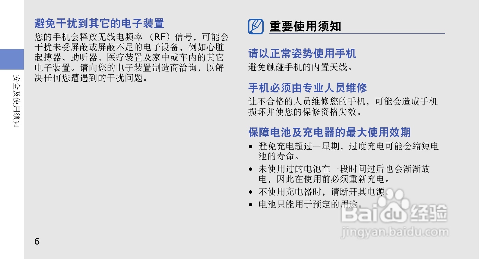 三星GT-I5700手机使用说明书:[2]