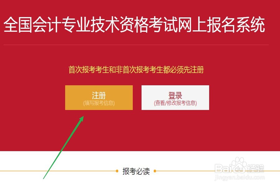 初级会计证报名地点怎么选择