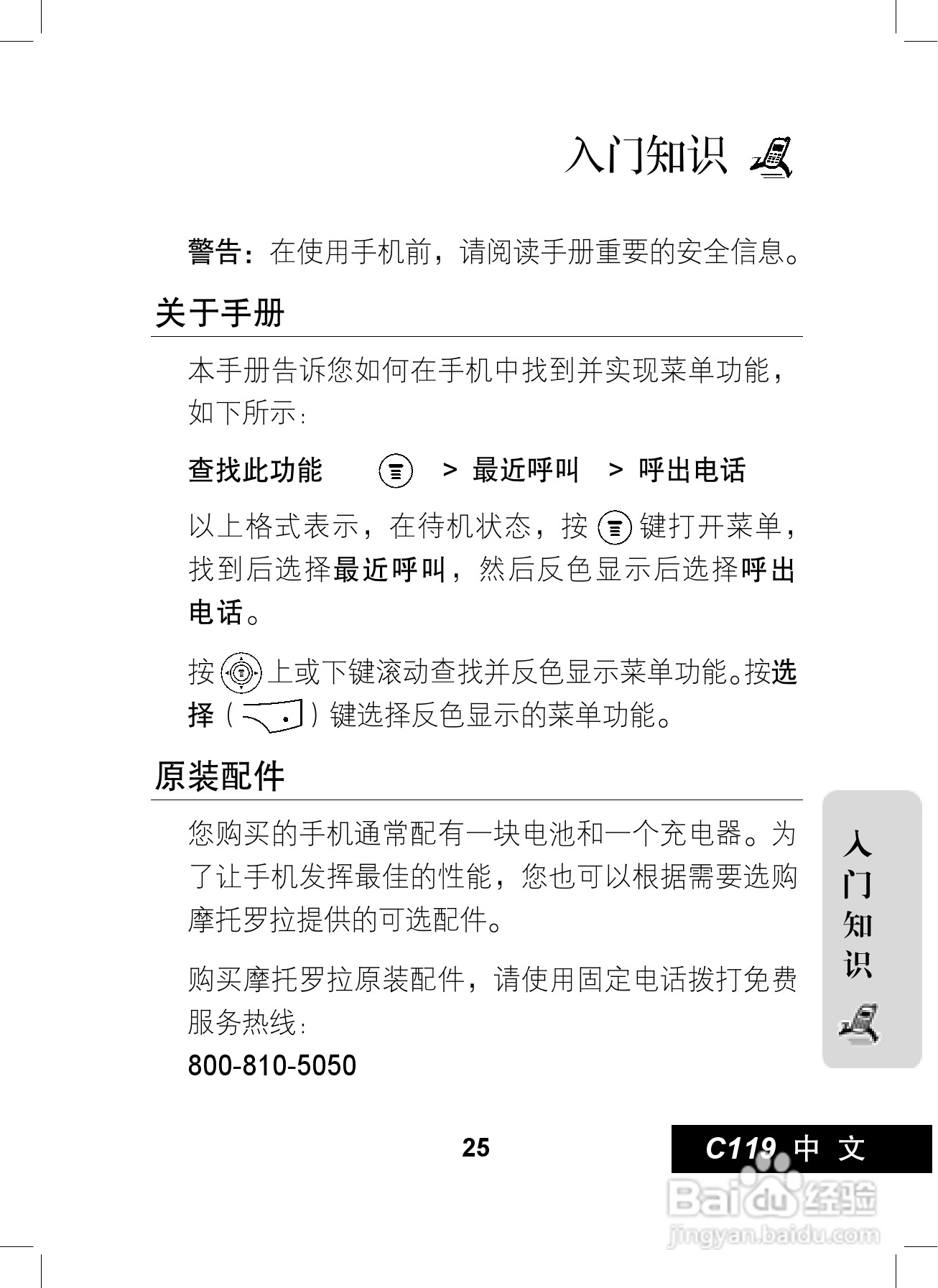 摩托罗拉C119手机使用说明书:[3]