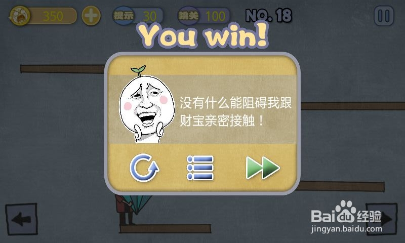 史上最贱暴走游戏-高雅乐园攻略：[4]16-20关