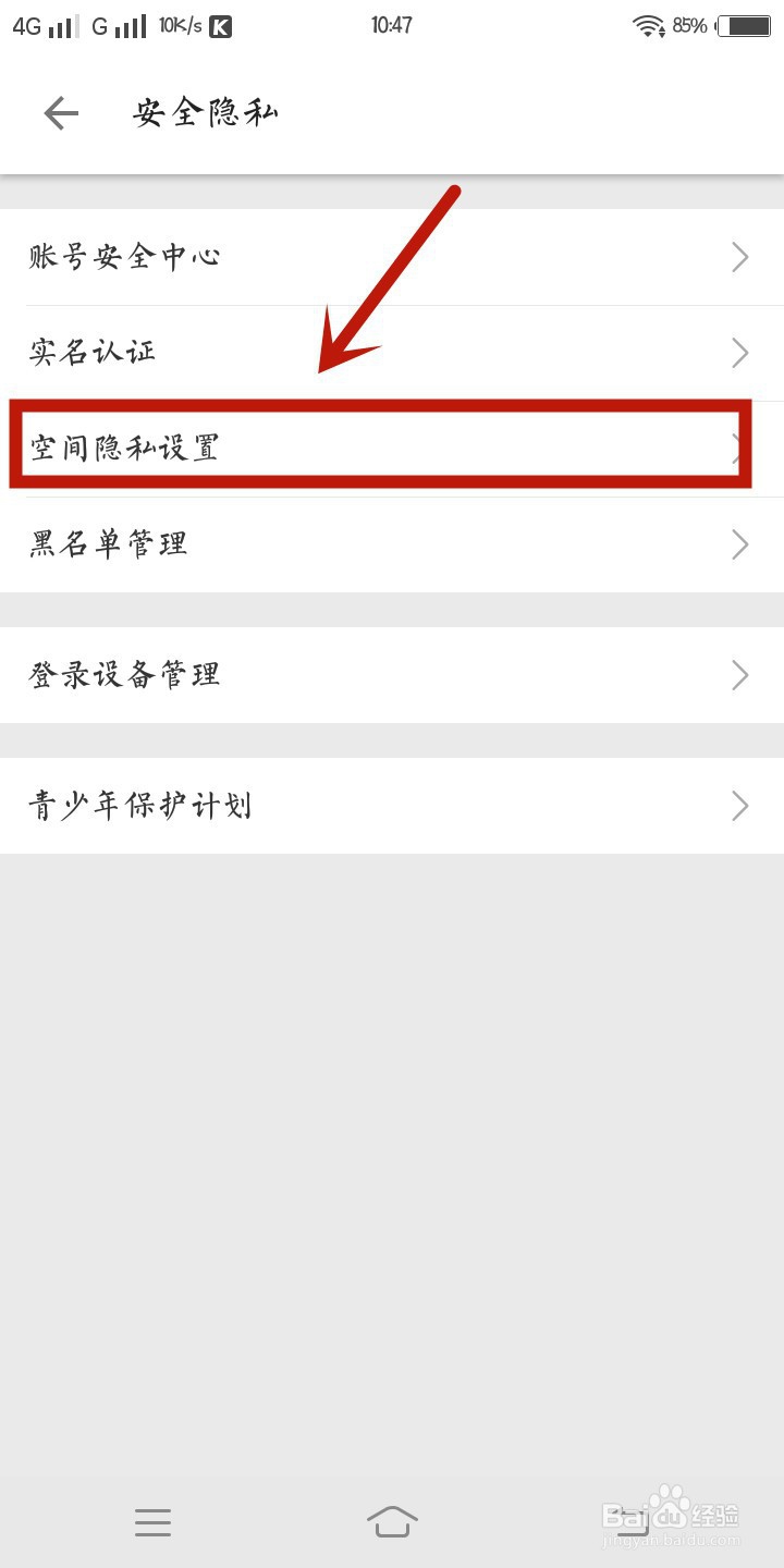 哔哩哔哩怎样设置空间隐私设置？