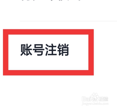 咕咕语音怎样进行账号注销