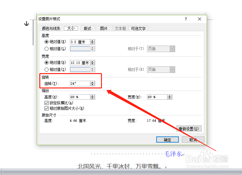 word如何/怎么快速设置插入图片大小/添加阴影?