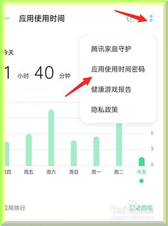 oppo手机怎么打开应用使用时间密码