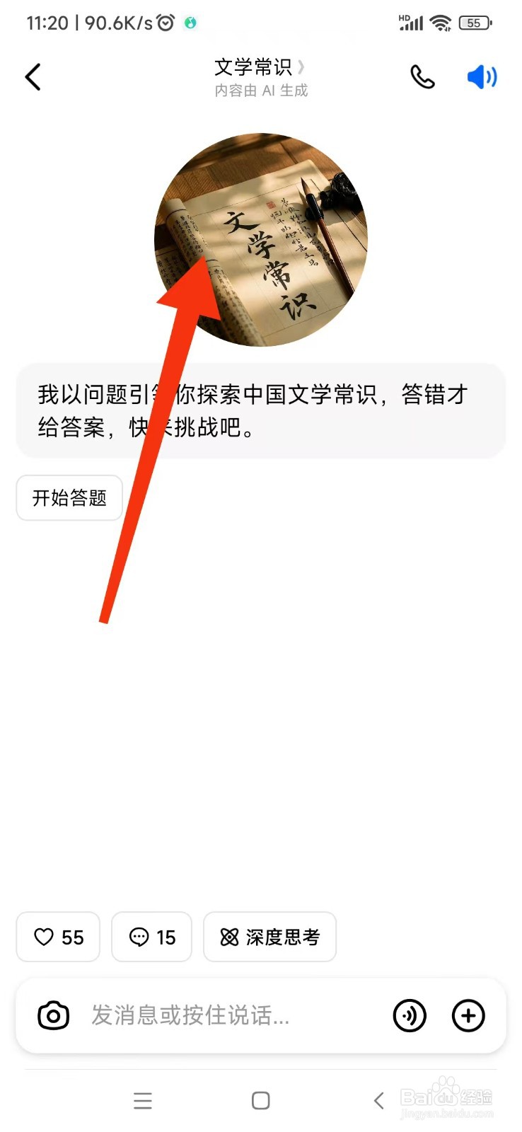 豆包如何使用文学常识